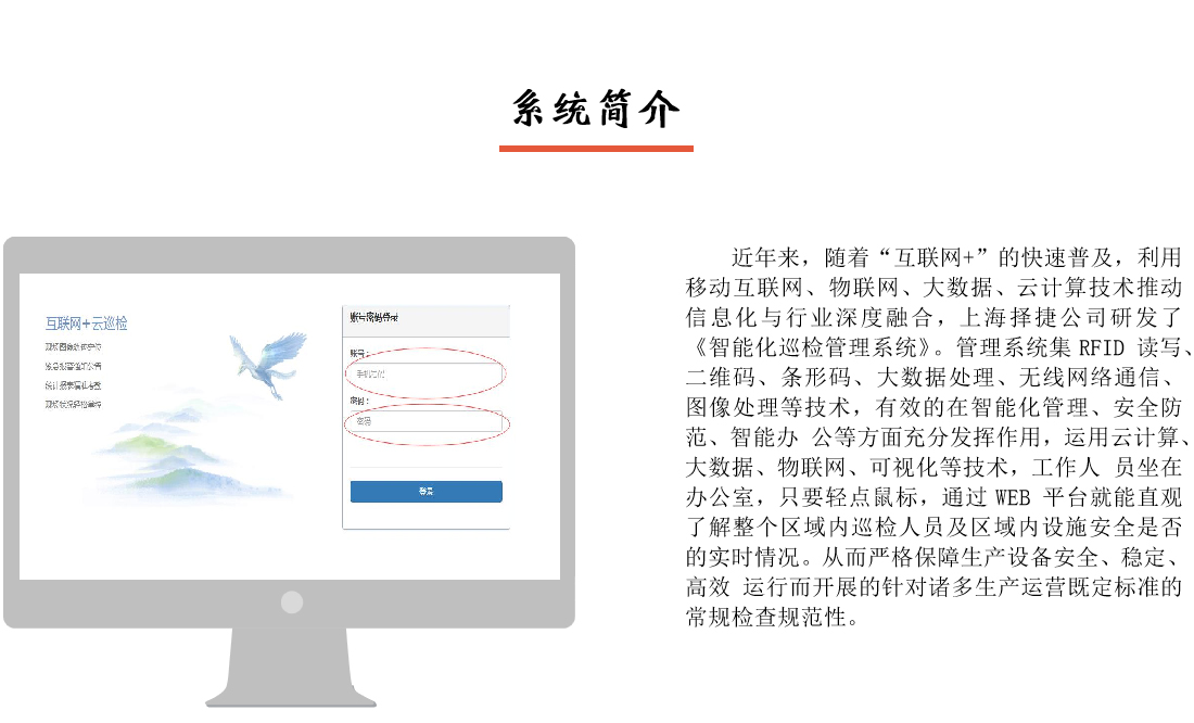 PDA智能巡檢系統介紹