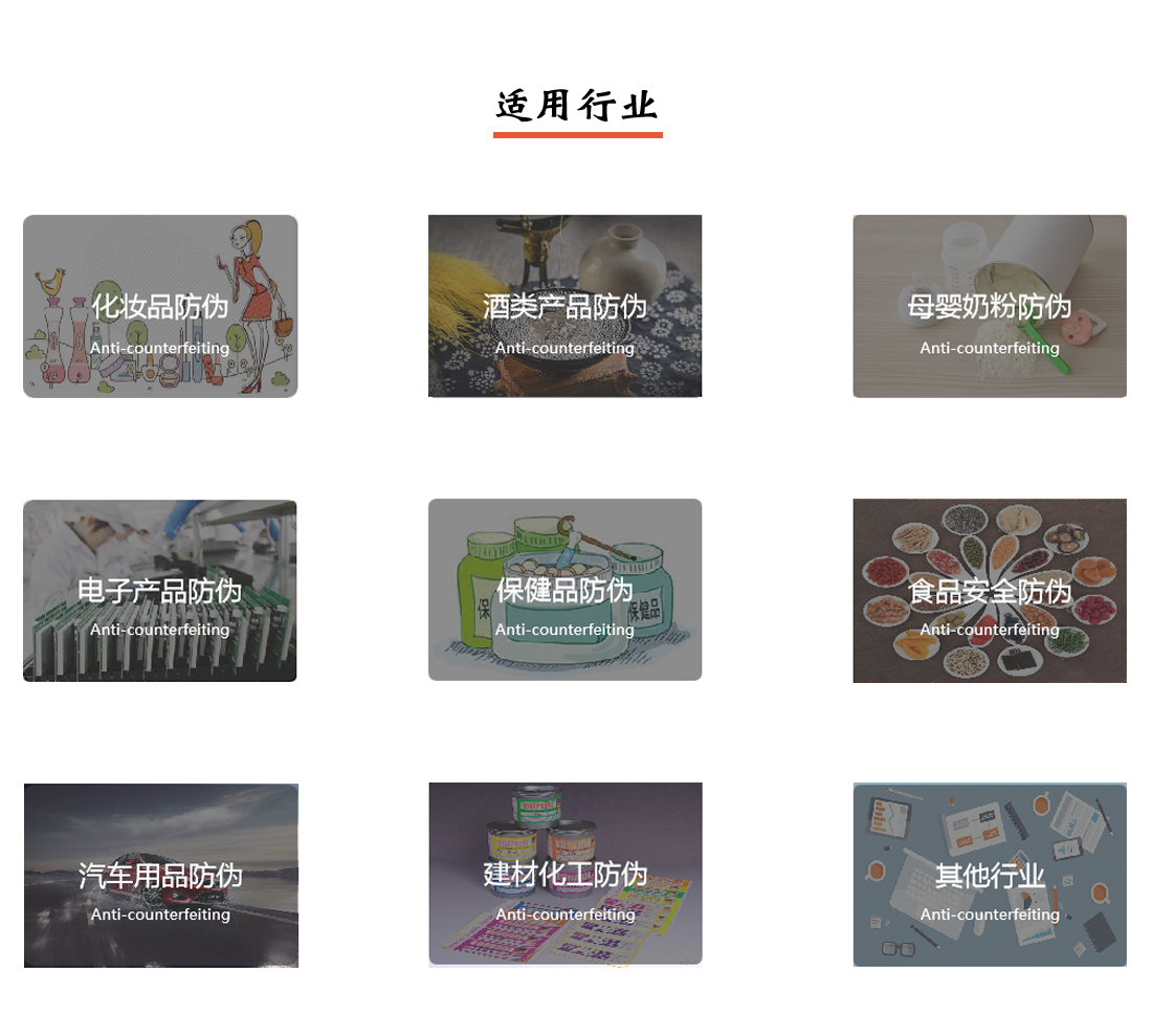產品防偽追溯溯源系統適用行業