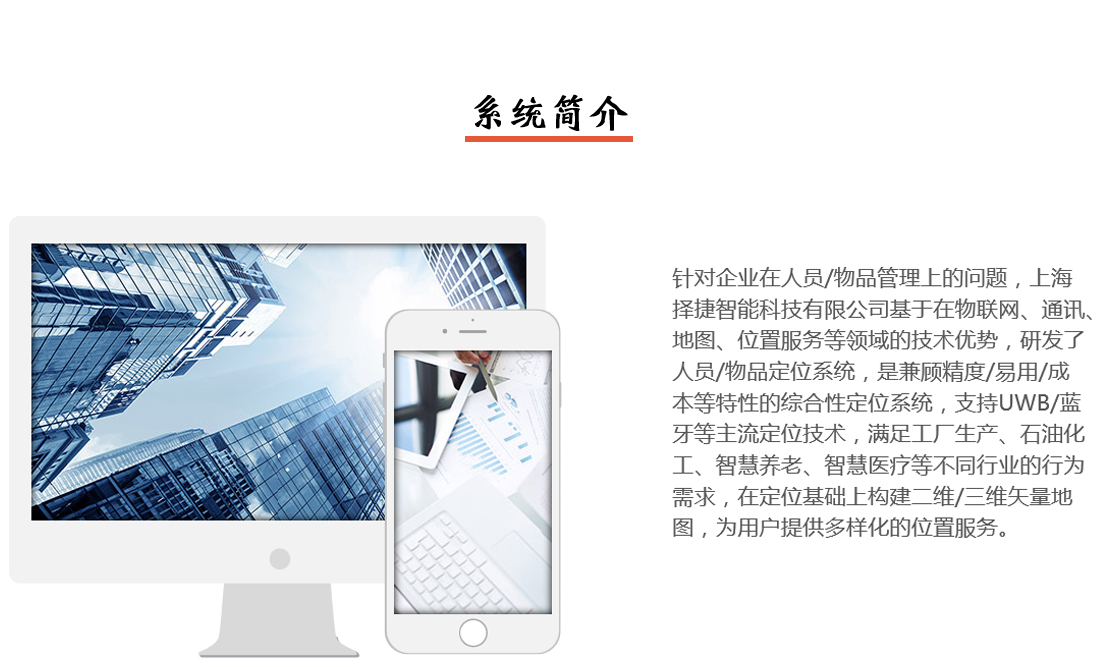 人員定位系統(tǒng)簡介說明