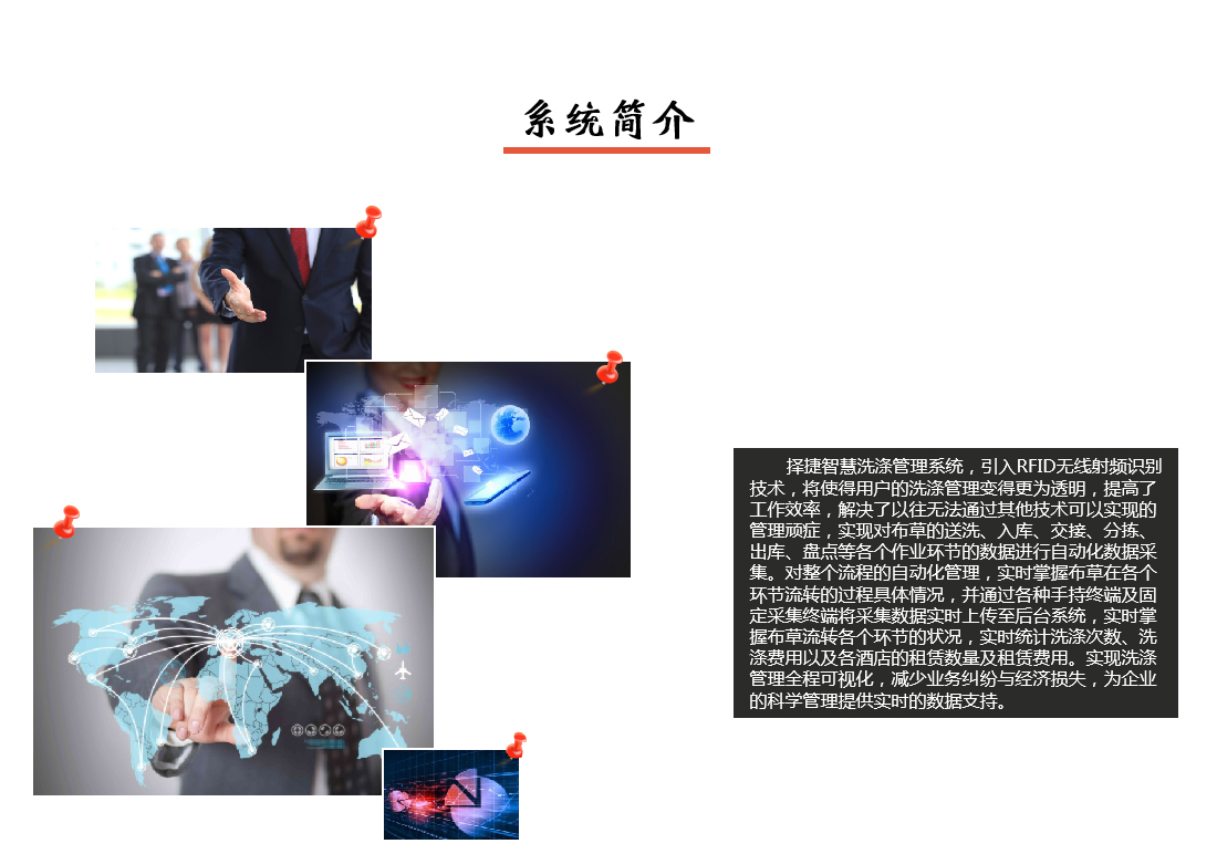 智慧洗滌系統簡介