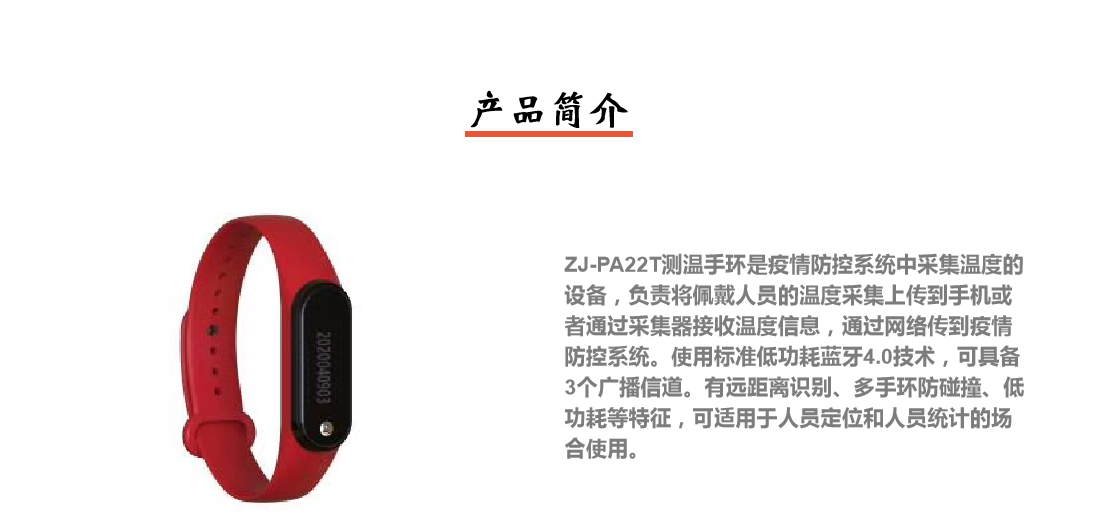 疫情防控系統(tǒng)產(chǎn)品簡介