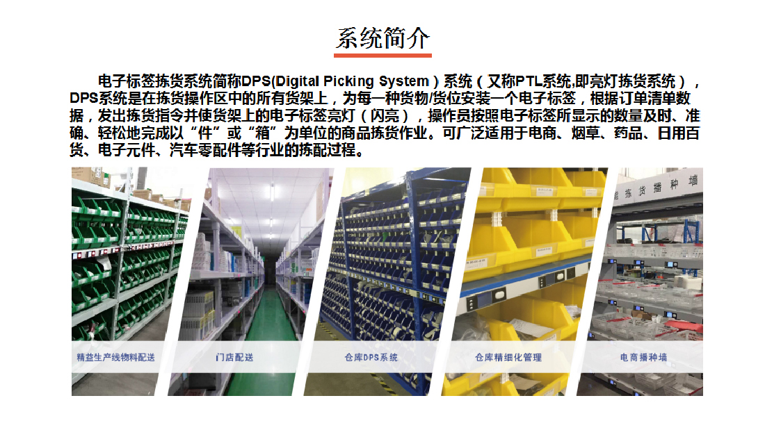 電子標簽揀貨系統簡介