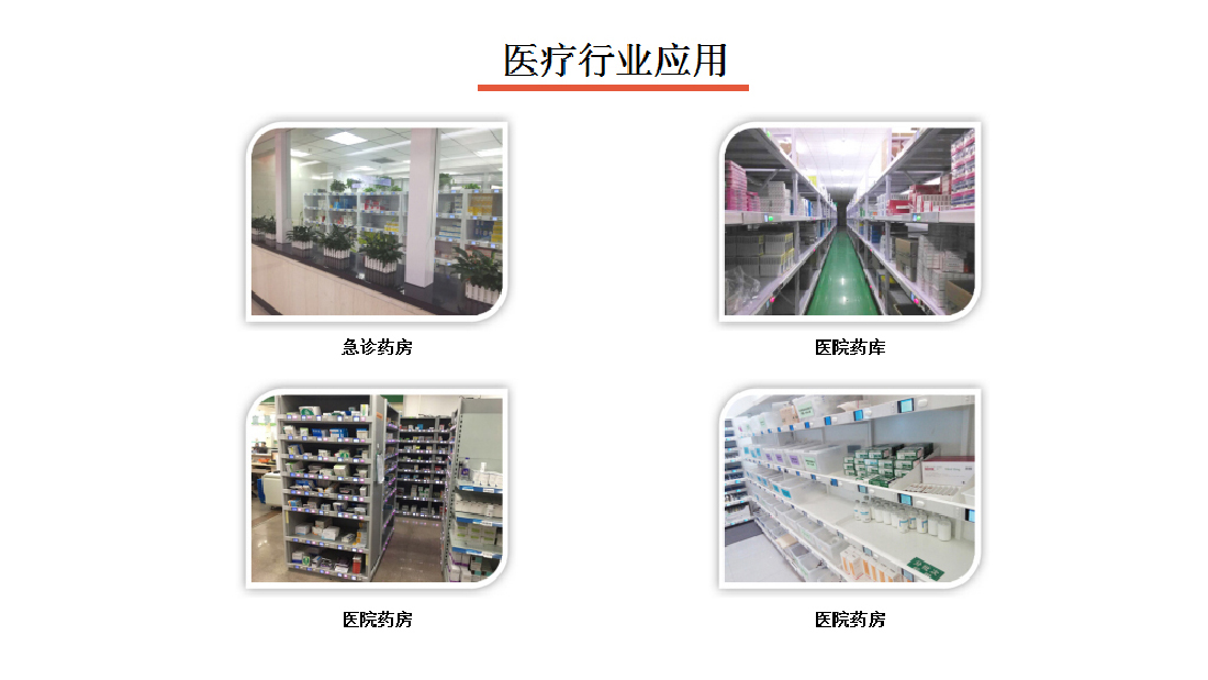 電子標簽揀貨系統醫療行業應用圖