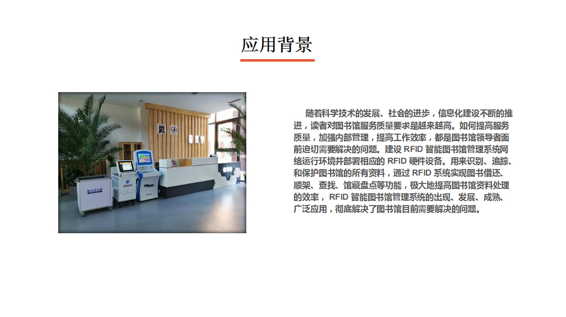 圖書管理系統應用背景圖