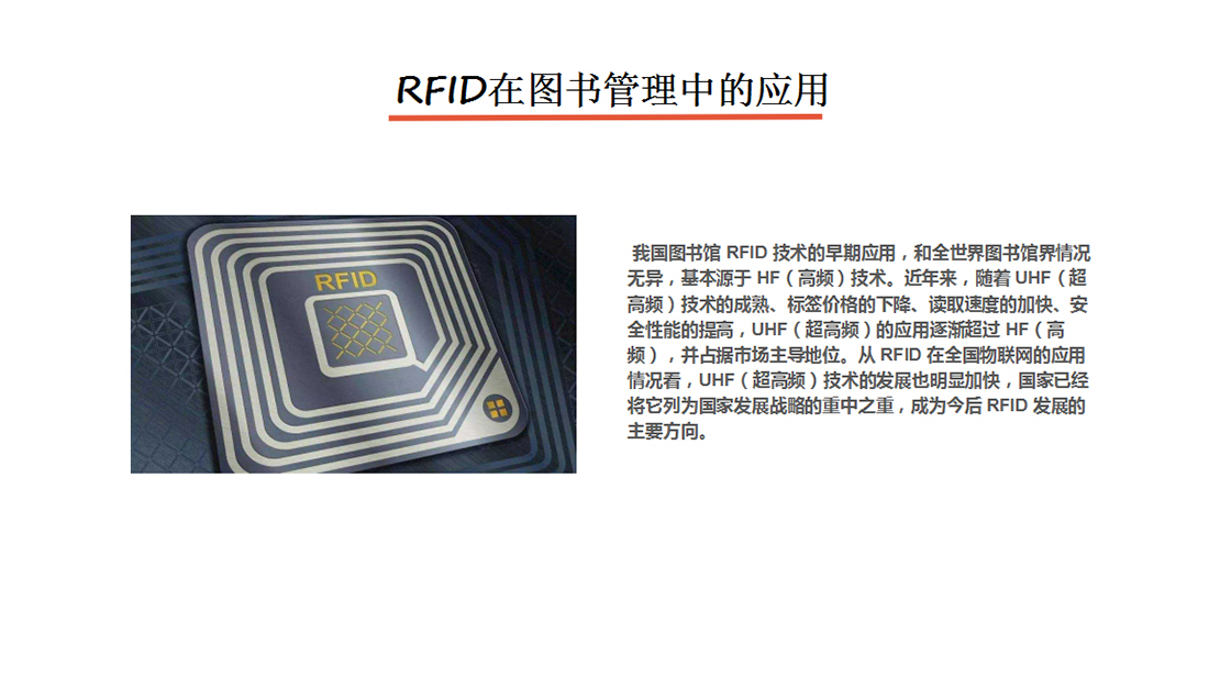 RFID在圖書管理中的應用圖